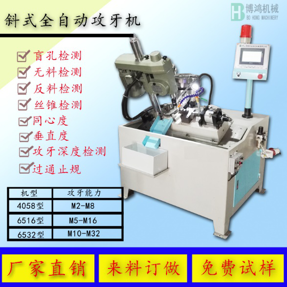 全自動攻絲機特點